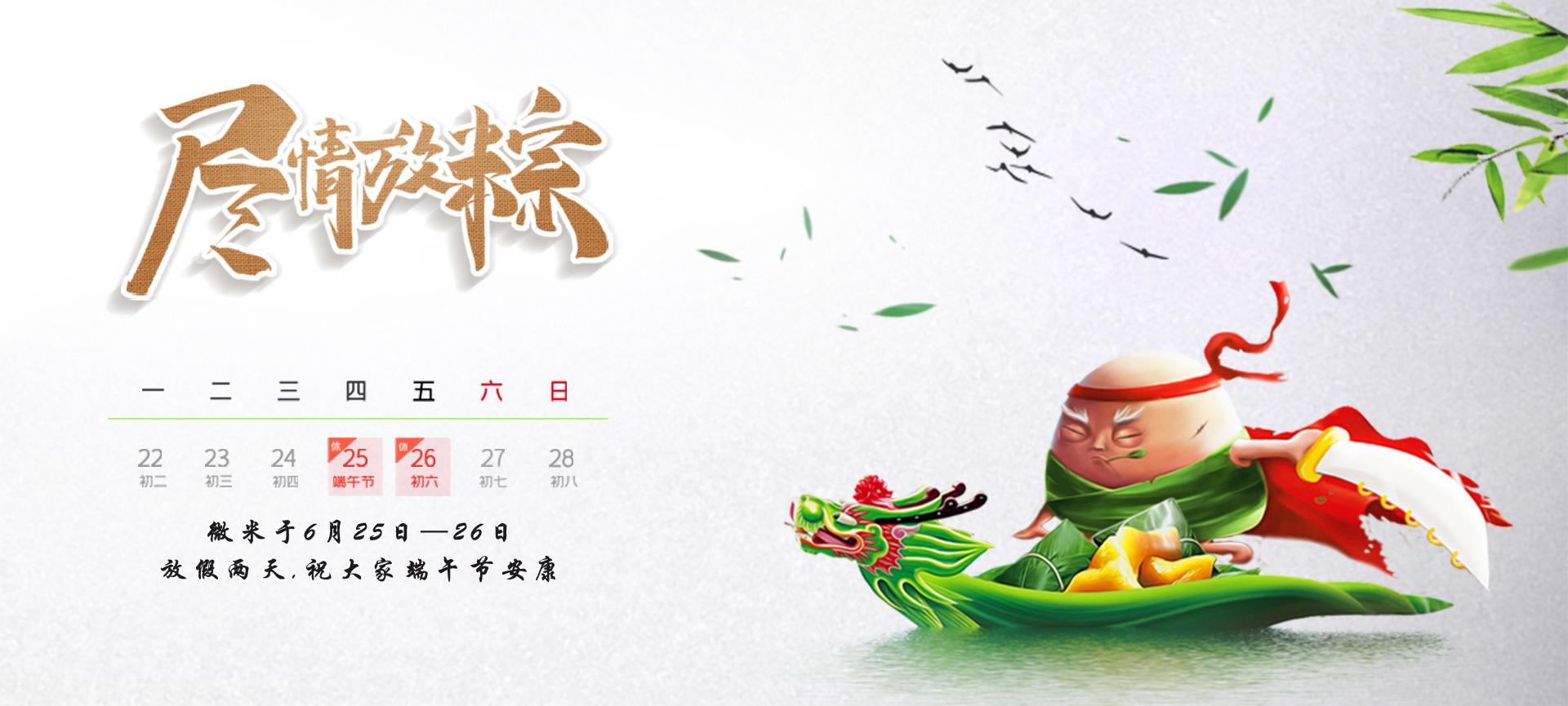 端午 | 水蜜桃视频在线观看生物祝您端午節安康！