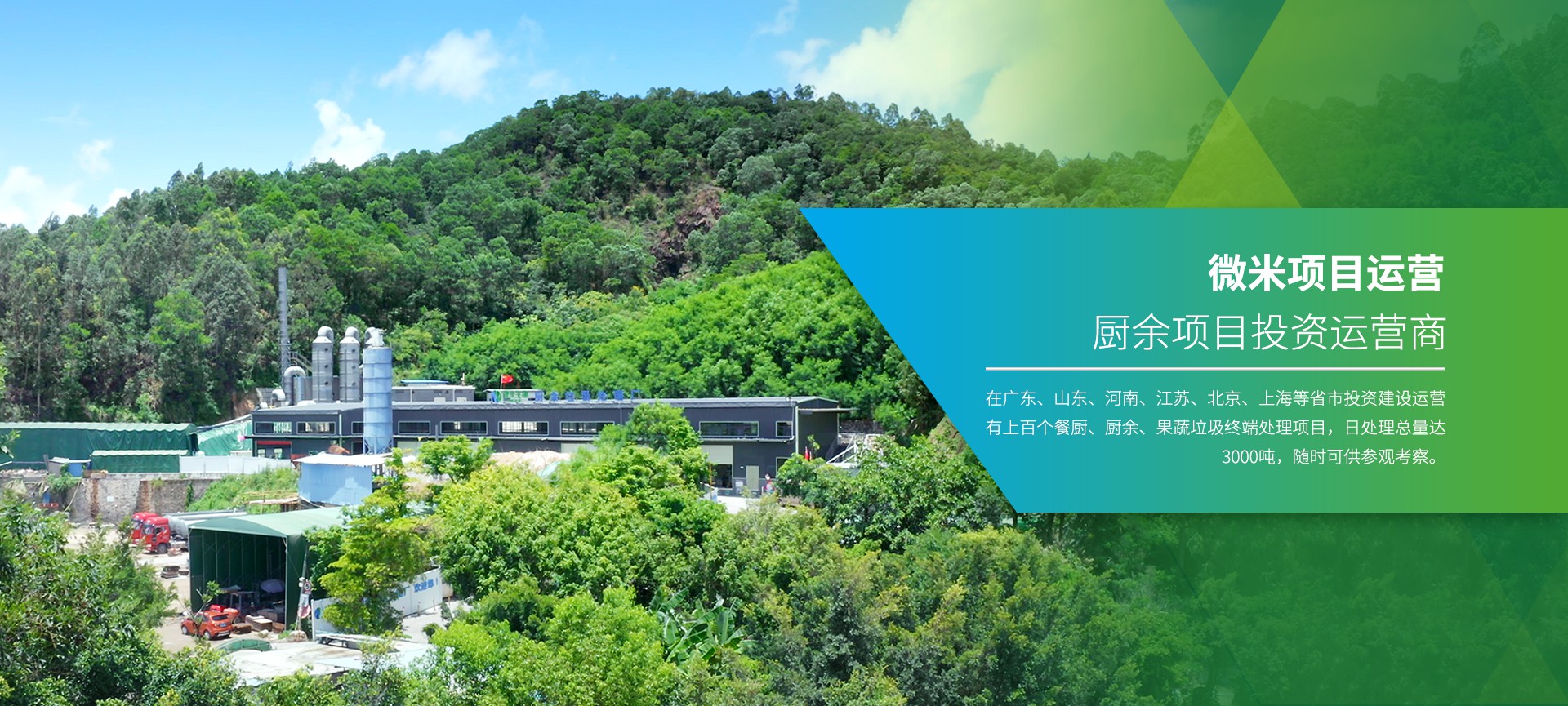 蜜桃APP在线下载垃圾處理項目